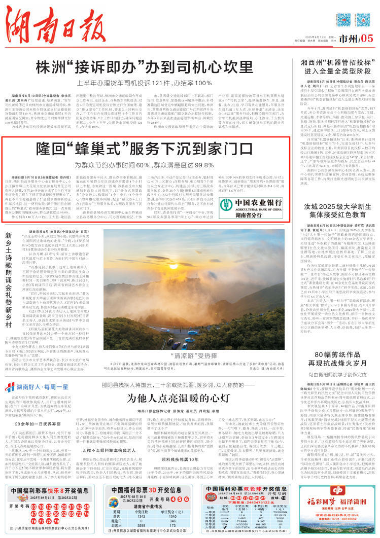 隆回“蜂巢式”服務(wù)下沉到家門口 | 湖南日?qǐng)?bào)市州版頭條