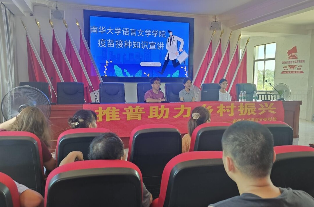 南華學(xué)子科普入村 筑牢鄉(xiāng)村健康安全防線