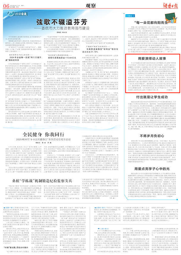 用愛演繹動人故事? | 湖南日報