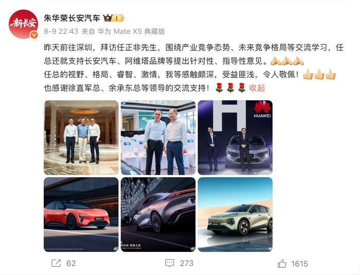 執(zhí)掌新長(zhǎng)安汽車11天后，朱華榮到深圳拜訪任正非