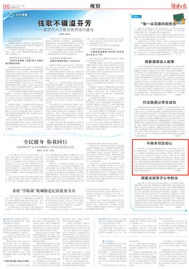 不將歲月負(fù)初心 | 湖南日?qǐng)?bào)