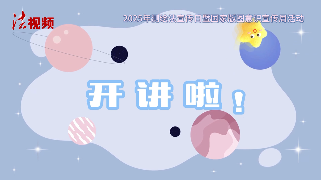 中國地圖，一點(diǎn)都不能錯、一點(diǎn)都不能少! 國家版圖知識講座在光明小學(xué)國防教育夏令營開講