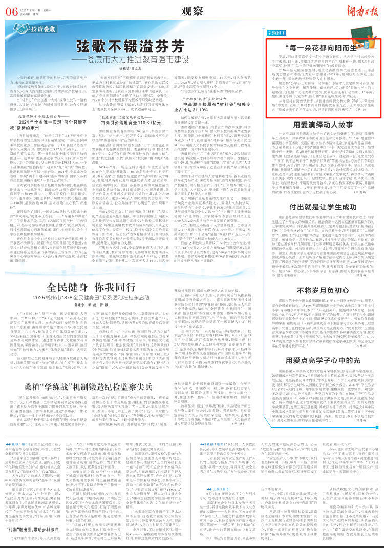 “每一朵花都向陽而生” | 湖南日報