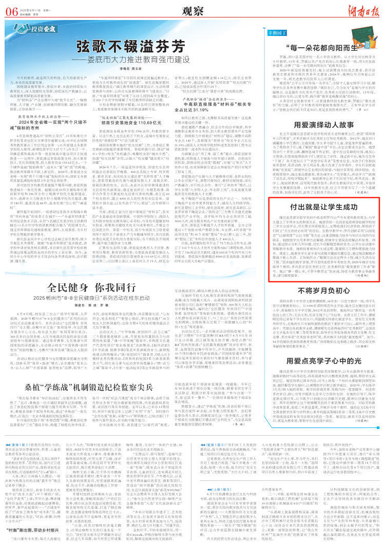 付出就是讓學(xué)生成功? | 湖南日?qǐng)?bào)