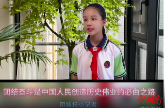 團(tuán)結(jié)奮斗是中國(guó)人民創(chuàng)造歷史偉業(yè)的必由之路