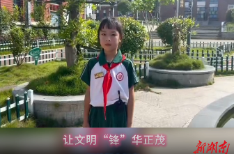 讓文明“鋒”華正茂