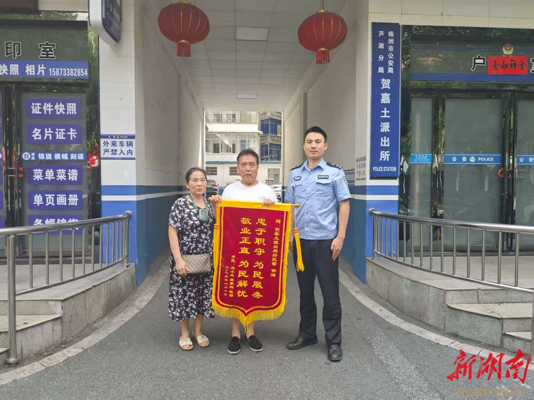 15分鐘速尋失物，民警獲贈錦旗