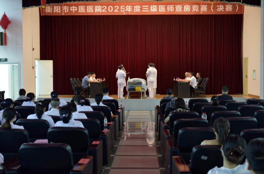 “以赛促建”强技能——衡阳市中医医院三级医师查房竞赛圆满落幕