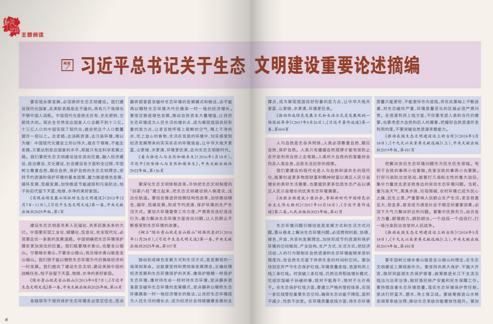 習(xí)近平總書(shū)記關(guān)于生態(tài)文明建設(shè)重要論述摘編
