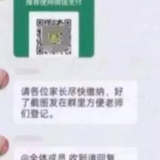 @新生家长 注意！小心群里混入骗子