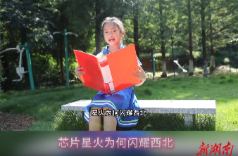 芯片星火為何閃耀西北