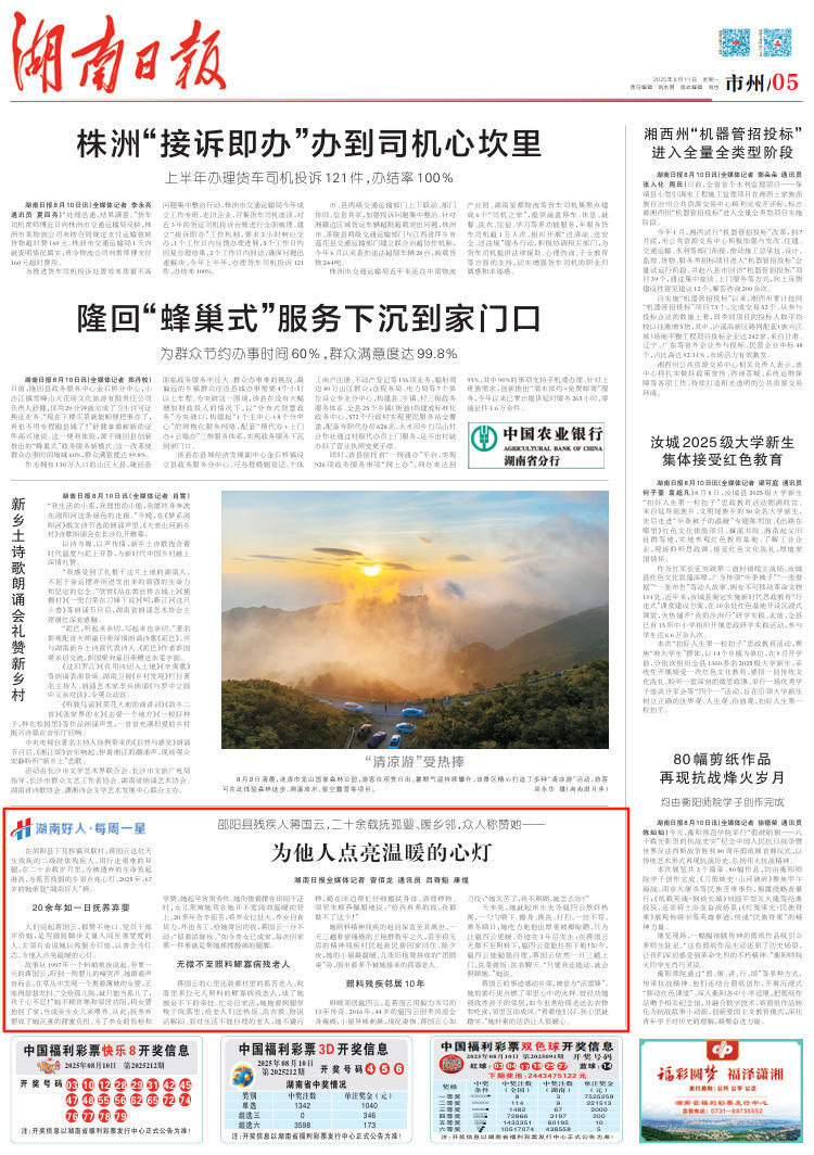 邵陽(yáng)縣殘疾人蔣國(guó)云，二十余載撫孤嬰、暖鄉(xiāng)鄰，眾人稱贊她——為他人點(diǎn)亮溫暖的心燈 | 湖南日?qǐng)?bào)