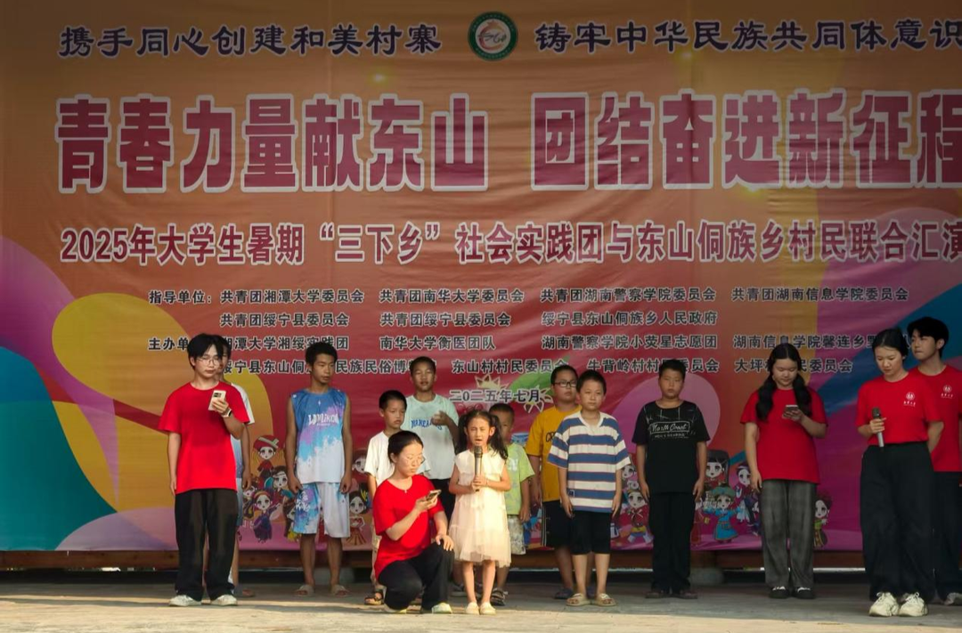 南華學(xué)子與東山侗族鄉(xiāng)村民聯(lián)合舉辦文藝匯演