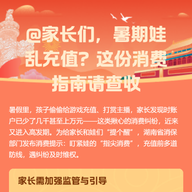 @家長(zhǎng)們，暑期娃亂充值？這份消費(fèi)指南請(qǐng)查收