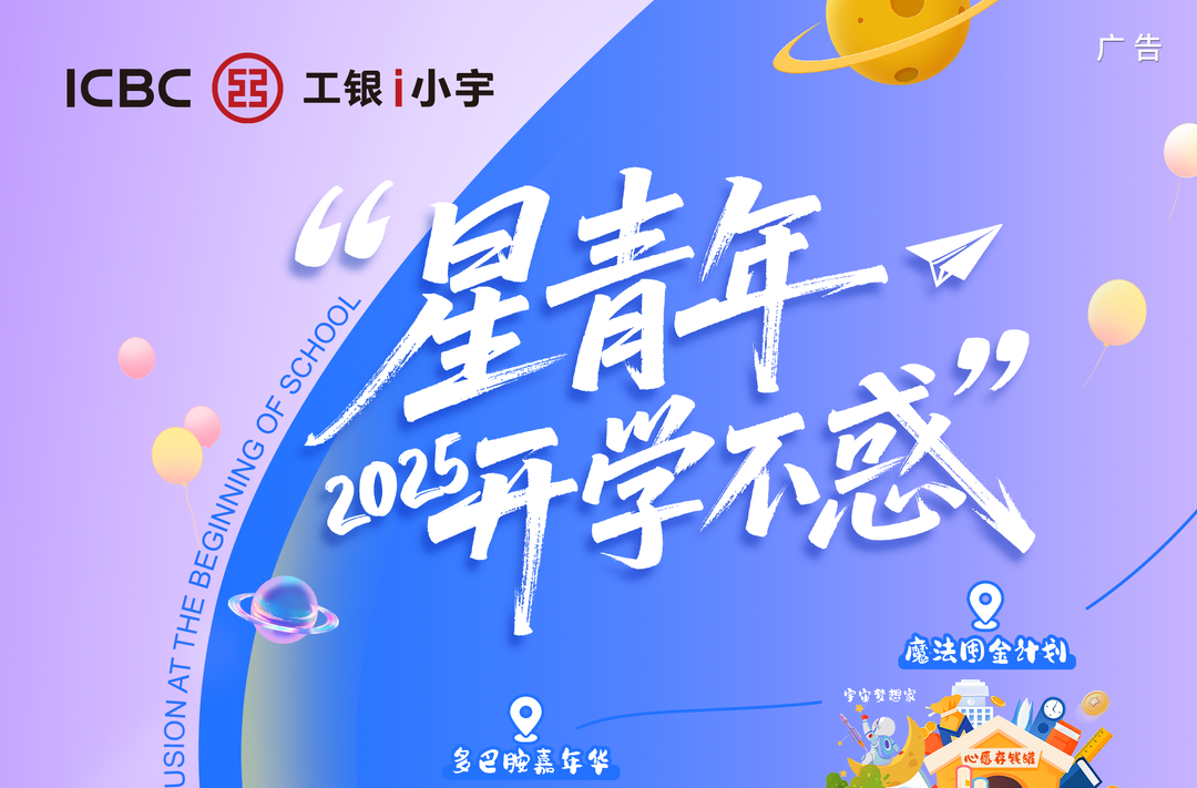 中國工商銀行湖南省分行開學(xué)通關(guān)全攻略重磅登場！