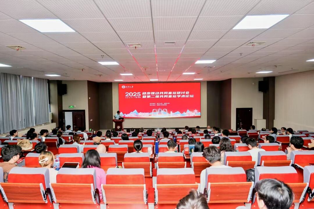 第二屆共同富裕學(xué)術(shù)論壇在湘大舉辦