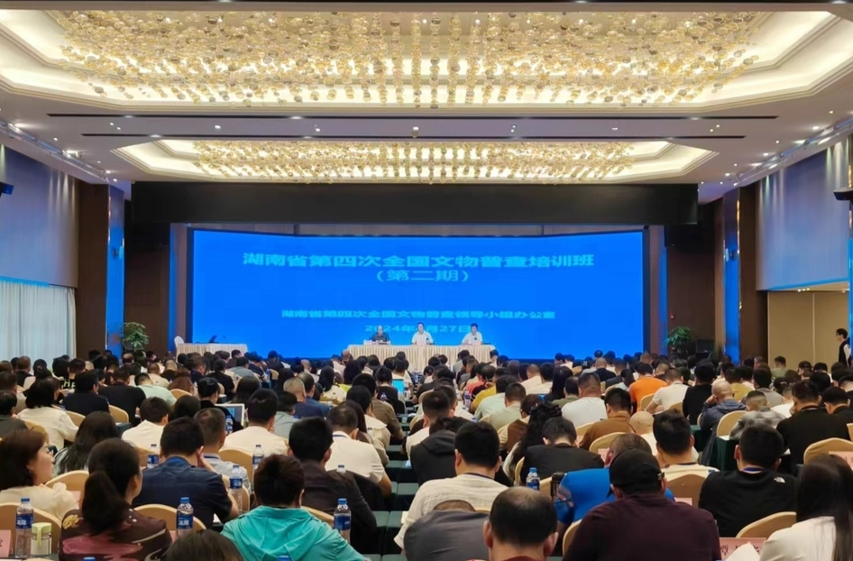 关注实际操作全流程 湖南省第四次全国文物普查培训班（第二期）开班