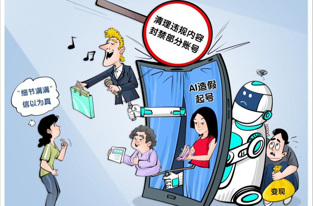 新华视点丨3到15天速成万粉号——AI造假起号乱象调查