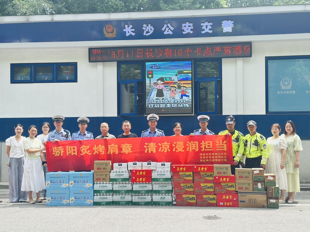 社區(qū)夏日送清涼 慰問交警暖心人