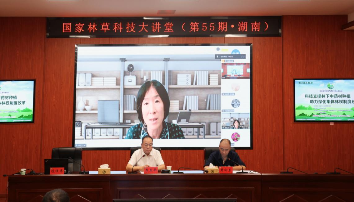 省林业局举办第55期国家林草科技大讲堂