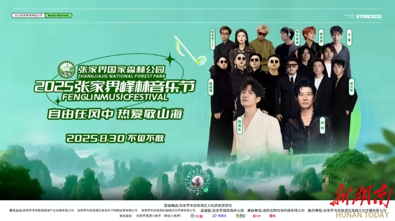 “峰林天籟”美到無言 武陵源區(qū)推出“音樂+旅游”專屬旅游產(chǎn)品