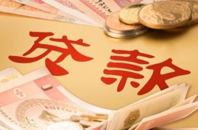 财政部等三部门印发《个人消费贷款财政贴息政策实施方案》
