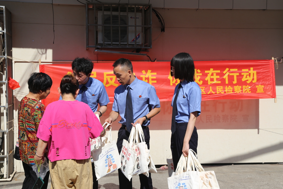 雙清區(qū)人民檢察院開(kāi)展反詐宣傳進(jìn)社區(qū)活動(dòng)