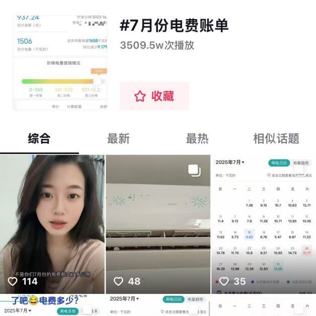 “7月電費賬單”引發(fā)熱議 收下這些省電小妙招
