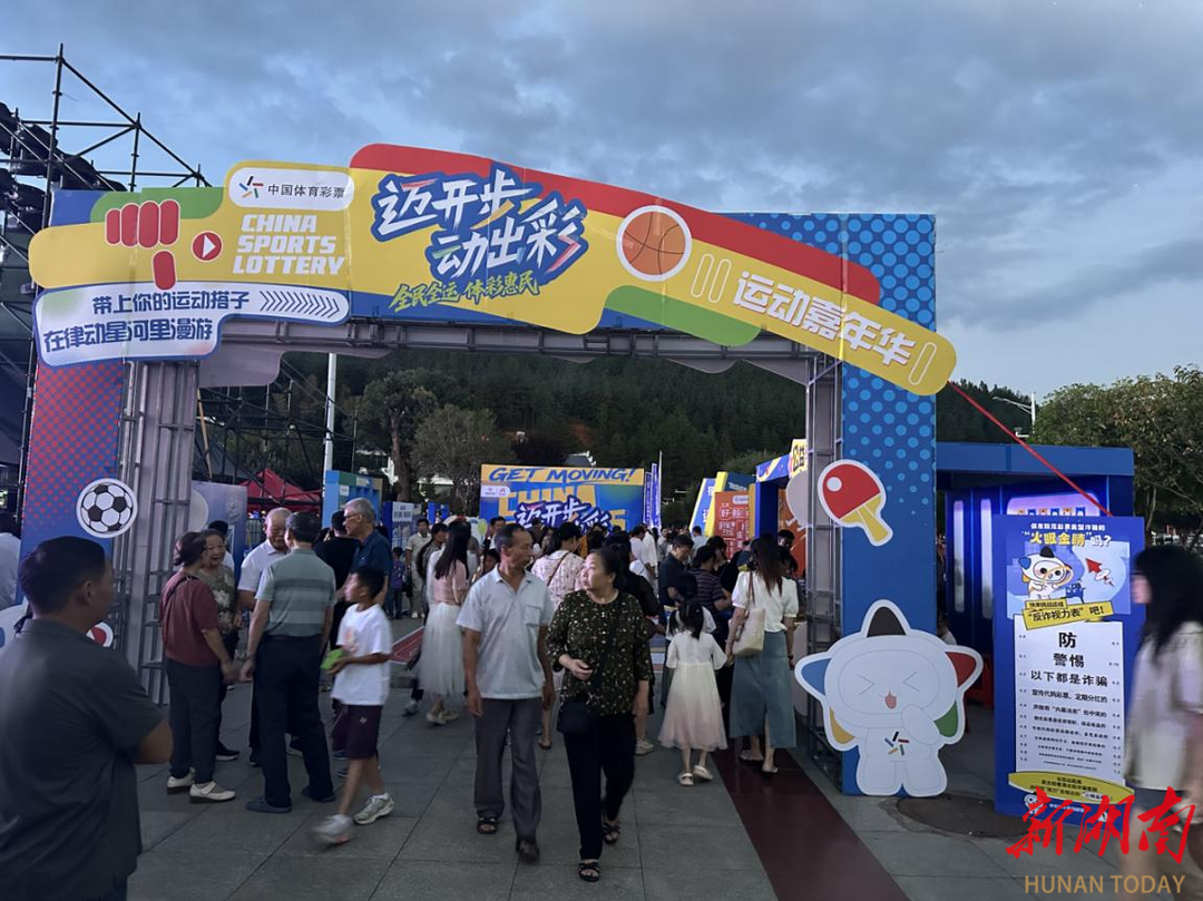 趣味運(yùn)動(dòng)、公益宣傳、幸運(yùn)互動(dòng)，全民健身就要“邁開步 動(dòng)出彩”