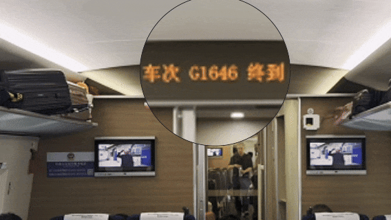 為啥有的列車坐著坐著車次就變了？遇到別慌→