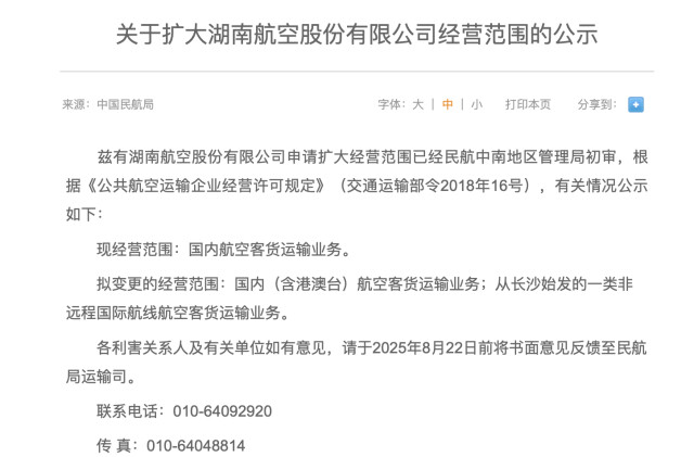 長沙至國際航線或?qū)⒏S富！湖南航空擬擴大經(jīng)營范圍