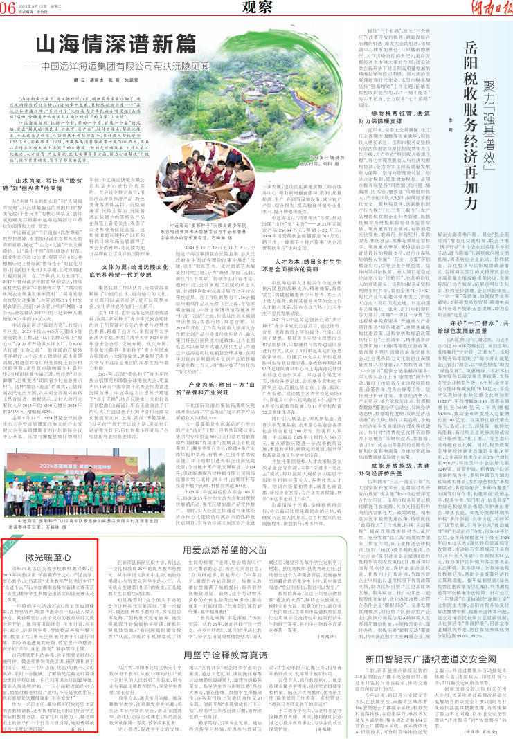 微光暖童心 | 湖南日?qǐng)?bào)