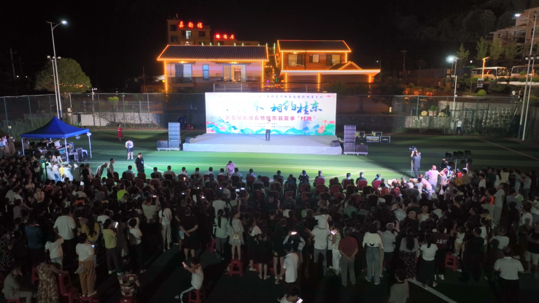 组图丨足球场变舞台，桂东“村晚”燃动金洞