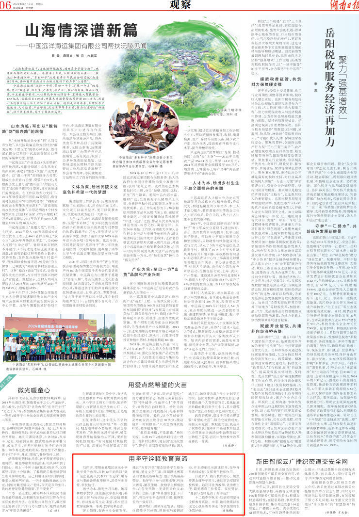 用堅(jiān)守詮釋教育真諦 | 湖南日?qǐng)?bào)