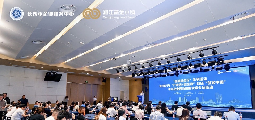 “融链益企行”系列活动启幕  6大优质项目亮相湘江基金小镇