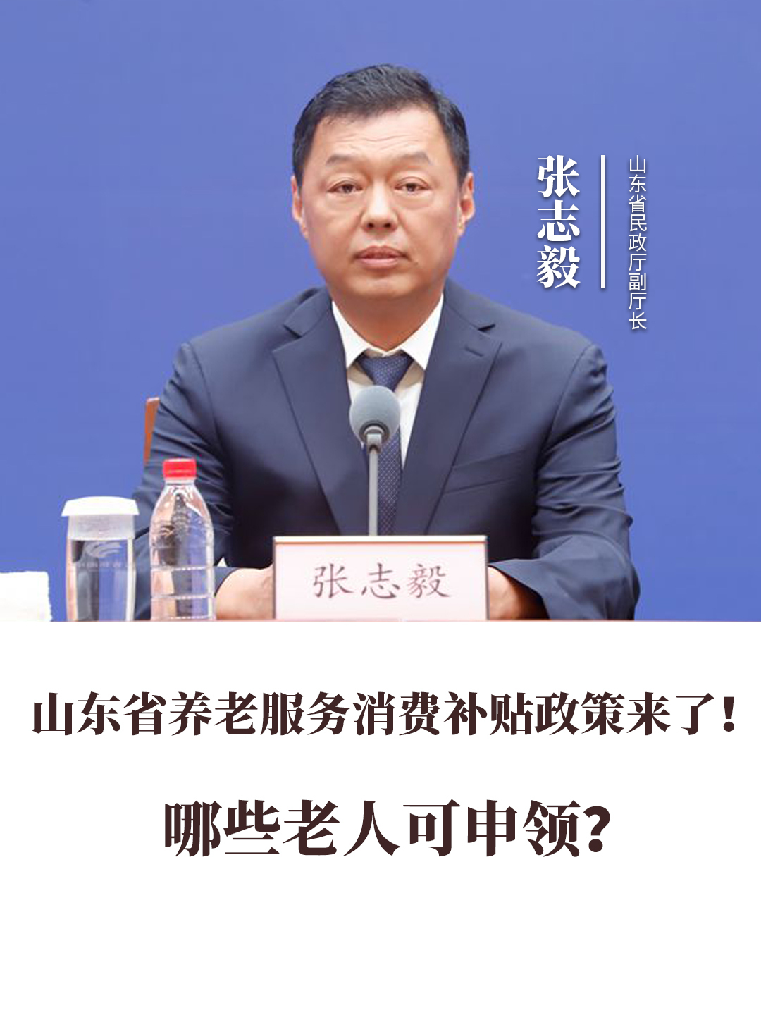 山東省養(yǎng)老服務(wù)消費(fèi)補(bǔ)貼政策來(lái)了!哪些老人可申領(lǐng)? 