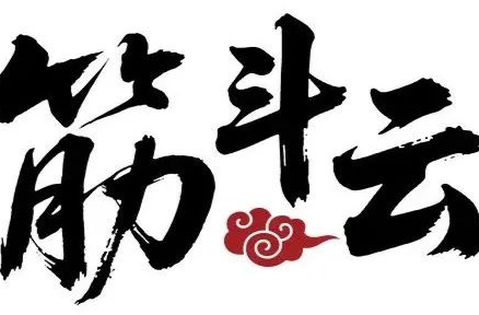 筋斗云：根治网络暴力，必须用好法治利剑