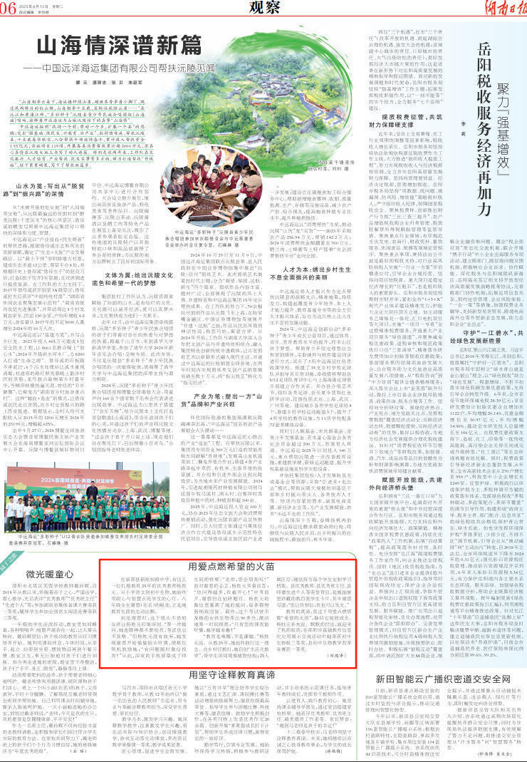 用愛(ài)點(diǎn)燃希望的火苗 | 湖南日?qǐng)?bào)