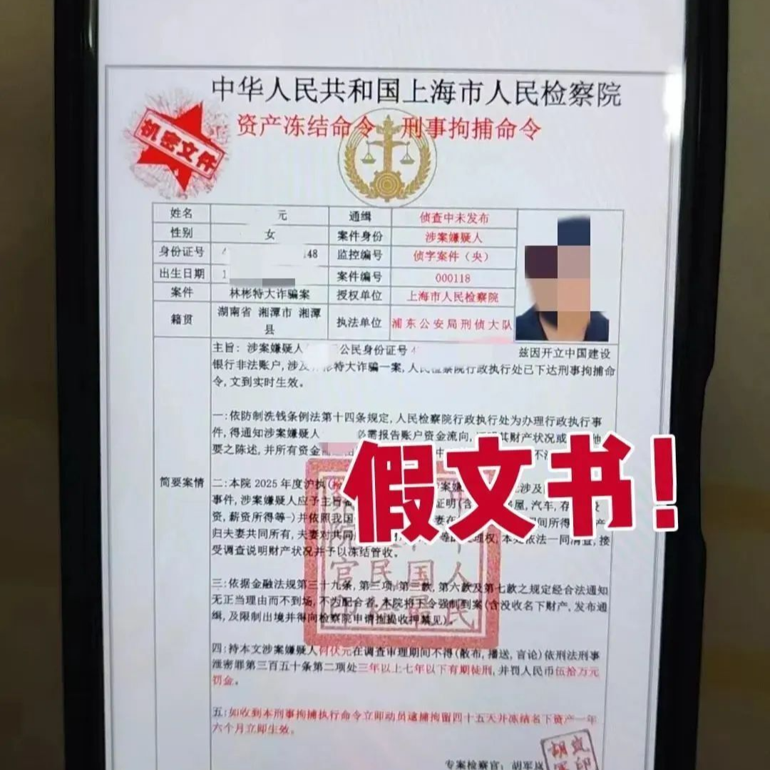老骗局换新马甲！“上海公安”发来“拘捕令”，女子取光10万元险些中招！