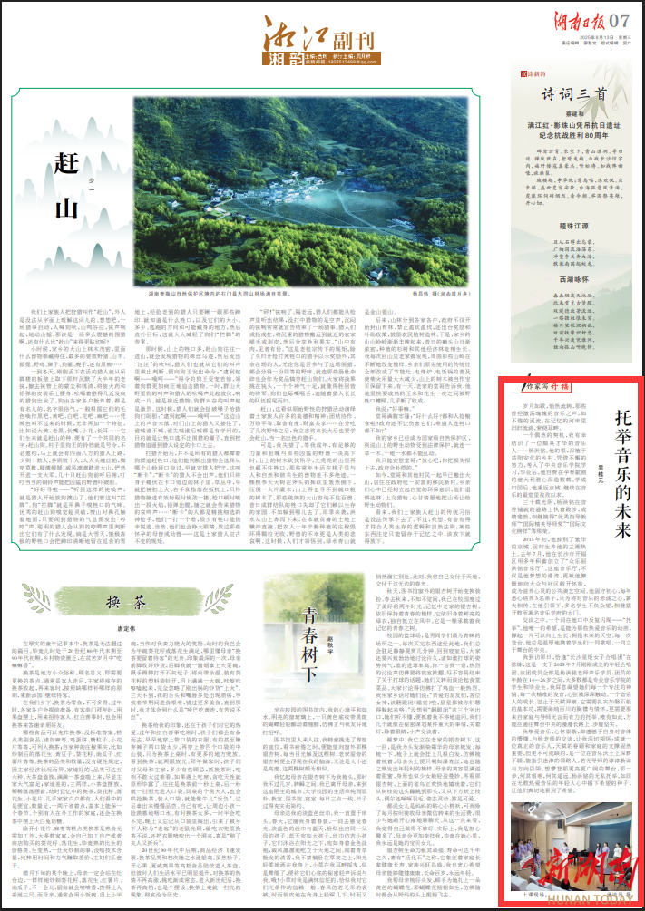 湘江副刊·湘韻·作家寫開福⑩丨托舉音樂的未來