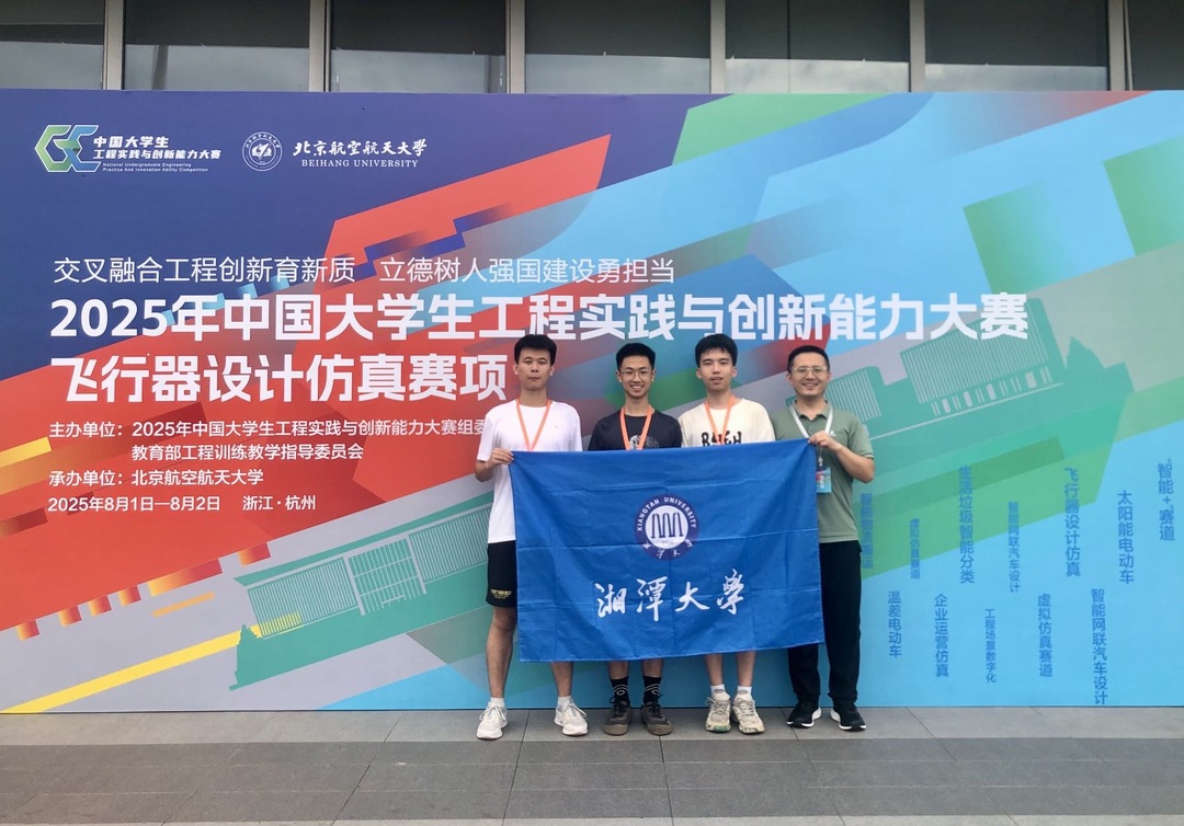 特等獎(jiǎng)兩項(xiàng)！湘潭大學(xué)在這場(chǎng)全國(guó)賽事中創(chuàng)佳績(jī)