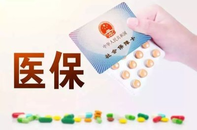 湖南省医保局紧急提醒：根本没有 “领取医疗补助金”政策