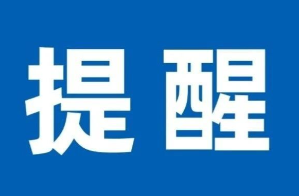 臺風(fēng)“楊柳”來襲，省應(yīng)急委辦公室發(fā)布汛情提醒