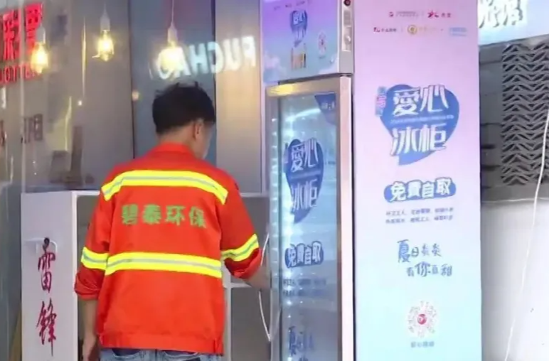 三湘時(shí)評丨透過“愛心冰柜”看城市治理的精度