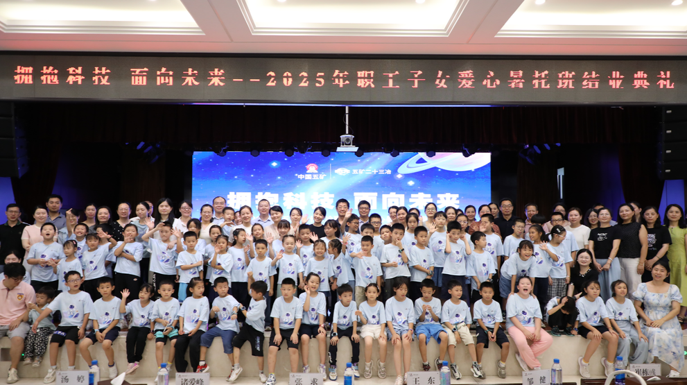 解决职工“看护难” 五矿二十三冶暑期爱心托管班圆满结业