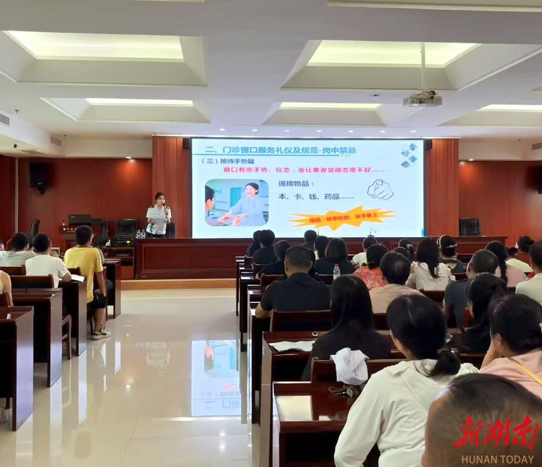 傳遞“窗口”溫度，提升服務(wù)品質(zhì)——瀘溪縣人民醫(yī)院舉辦門診服務(wù)禮儀與溝通技能專題培訓(xùn)