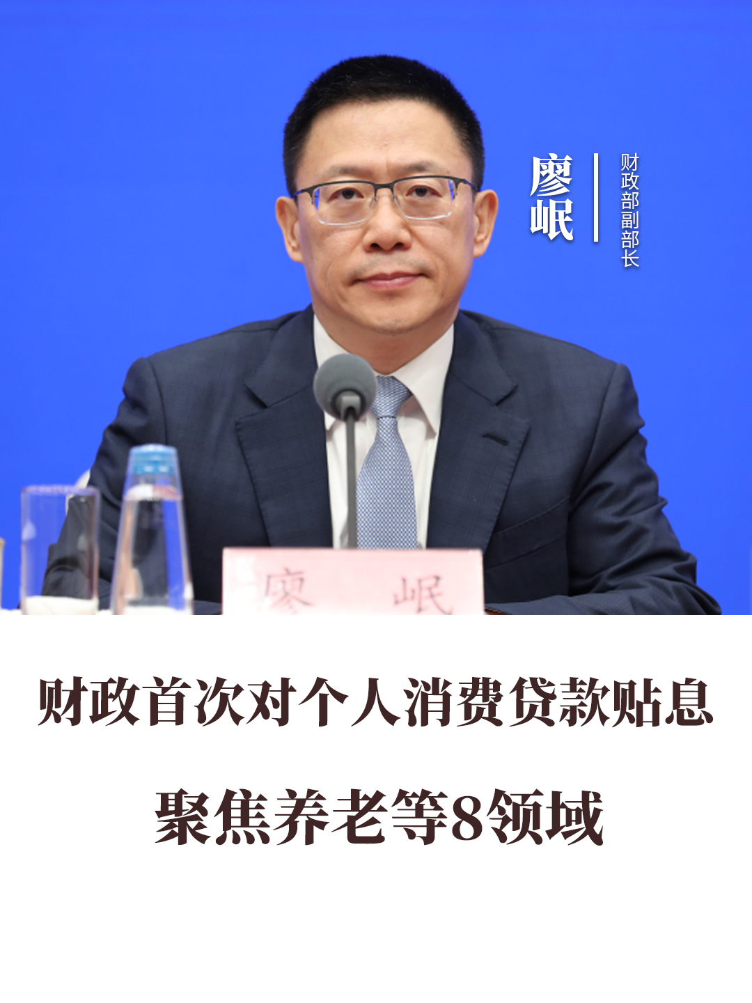 財(cái)政首次對(duì)個(gè)人消費(fèi)貸款貼息，聚焦養(yǎng)老等8領(lǐng)域