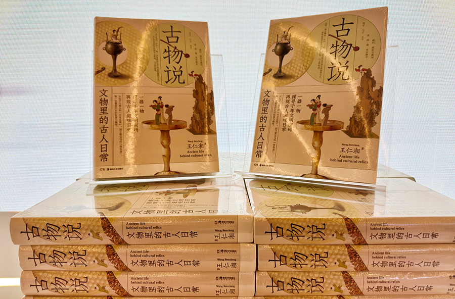 《古物說——文物里的古人日常》新書分享會(huì)上海舉行