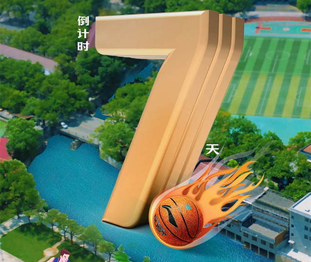 倒计时7天！全国“村BA”南部赛区，邀您共同见证乡村篮球盛宴！