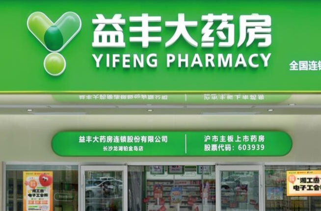 萬店藥房惠民生，益豐大藥房92折入駐湘工惠